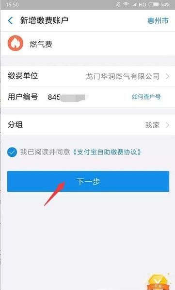 怎么用支付寶在網上交燃氣費？