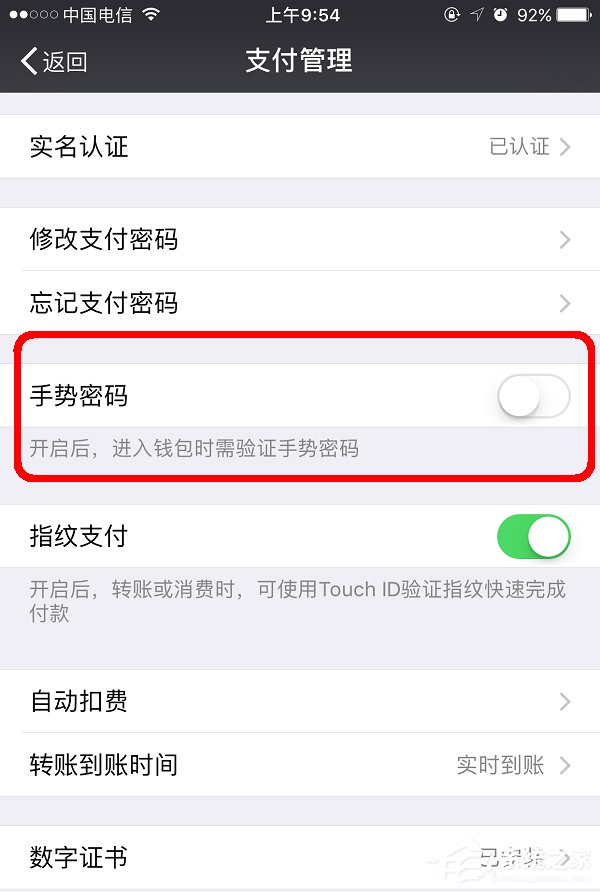 微信怎么設置支付手勢密碼？微信設置支付手勢密碼的方法