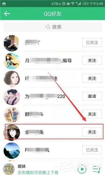 QQ音樂如何關注好友？QQ音樂關注好友教程