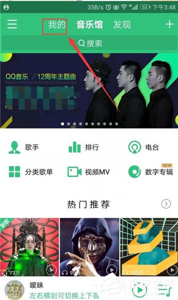 QQ音樂如何關注好友？QQ音樂關注好友教程