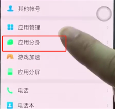 oppoa3中開啟微信分身的操作步驟