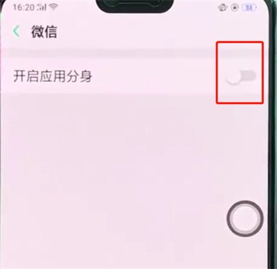 oppoa3中開啟微信分身的操作步驟