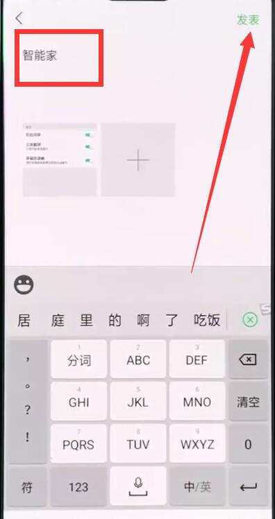 oppor15中發朋友圈的簡單步驟