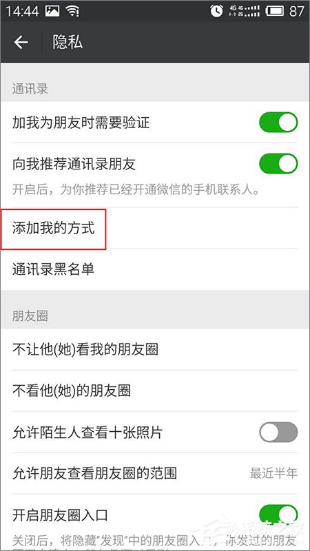 微信如何設置群成員無法添加自己為好友？