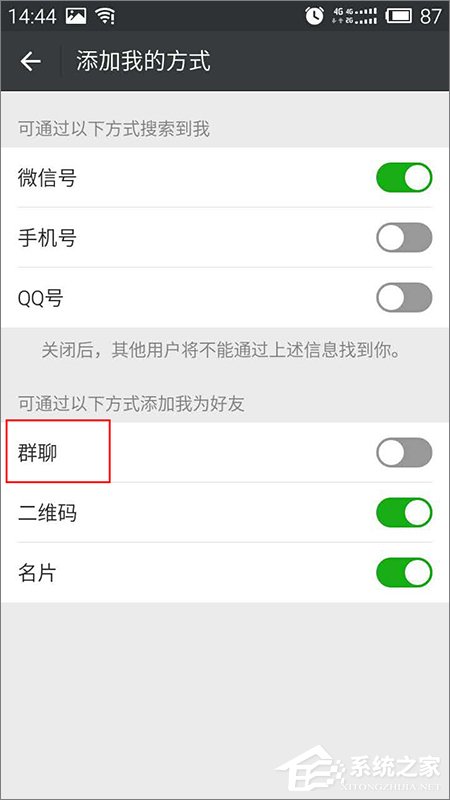 微信如何設置群成員無法添加自己為好友？