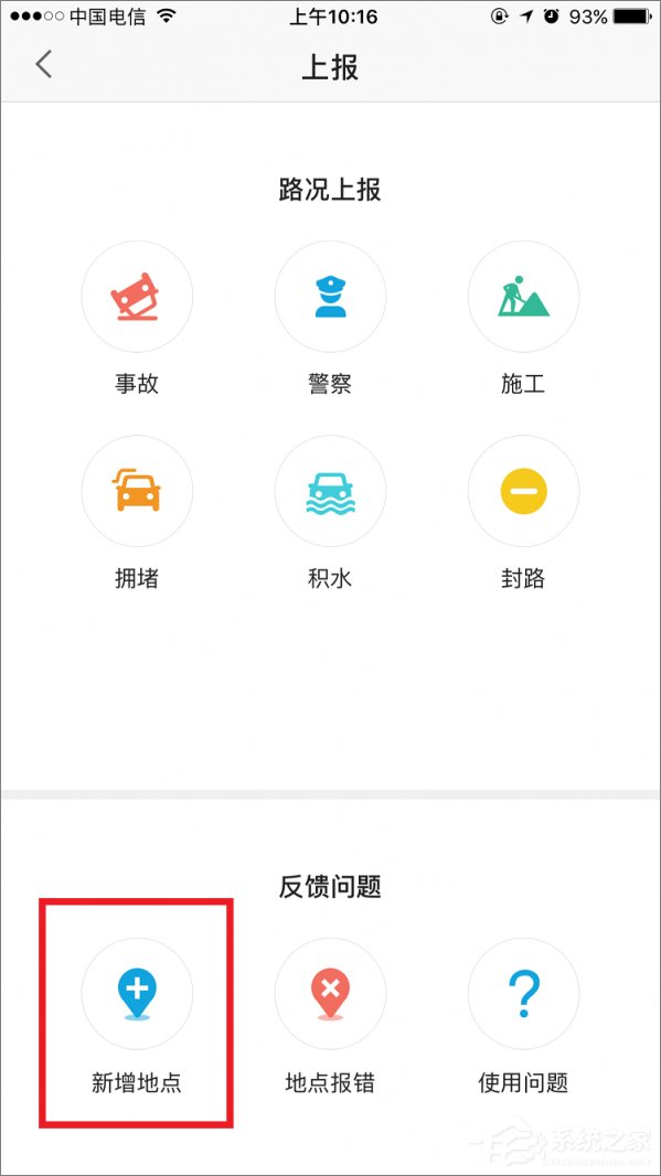 高德地圖如何做標注？高德地圖標注的方法
