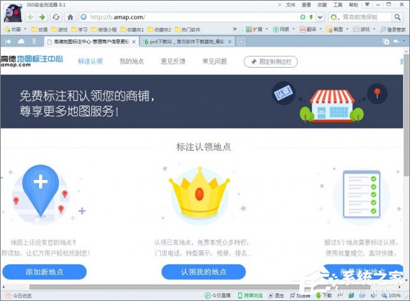高德地圖如何做標注？高德地圖標注的方法