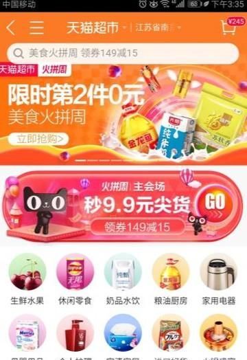 天貓超市怎么翻牌得免費商品
