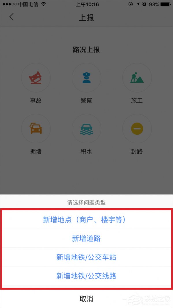 高德地圖如何做標注？高德地圖標注的方法