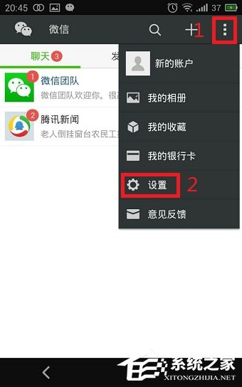 如何使用QQ號注冊微信賬號？用QQ號注冊微信賬號的方法