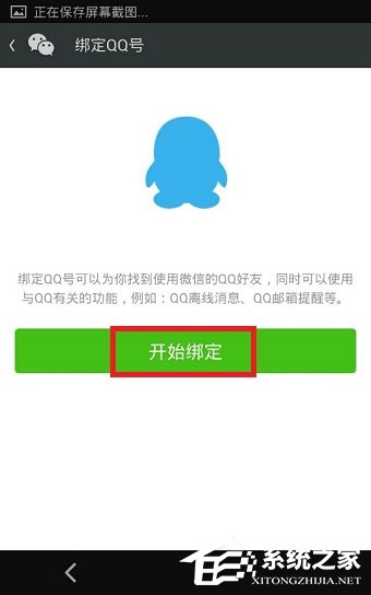 如何使用QQ號注冊微信賬號？用QQ號注冊微信賬號的方法