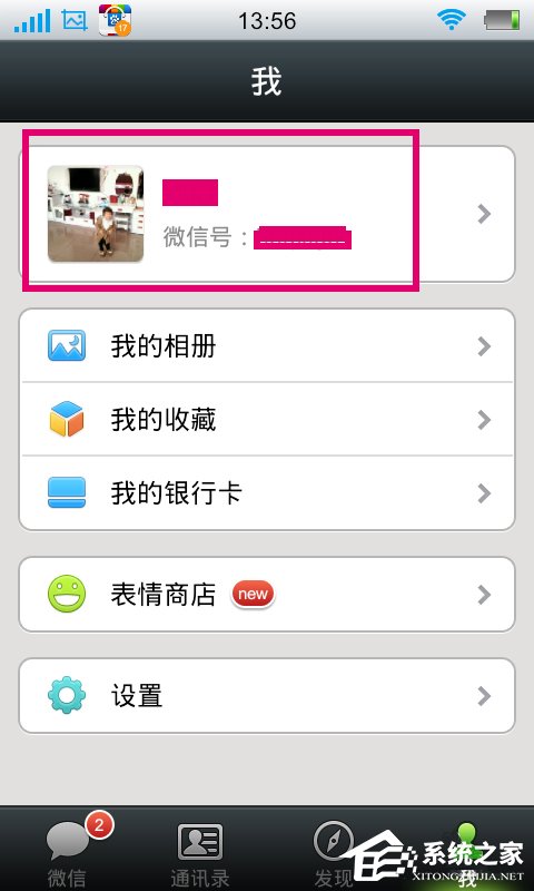 微信怎么綁定QQ？微信綁定QQ的方法