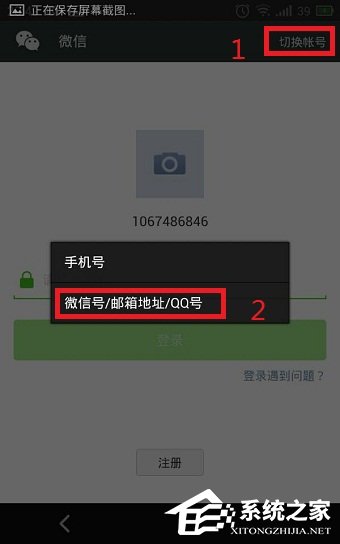 如何使用QQ號注冊微信賬號？用QQ號注冊微信賬號的方法