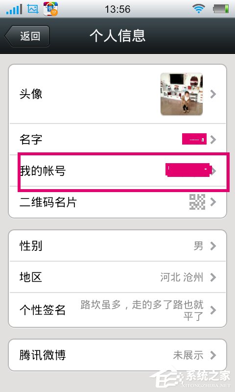 微信怎么綁定QQ？微信綁定QQ的方法
