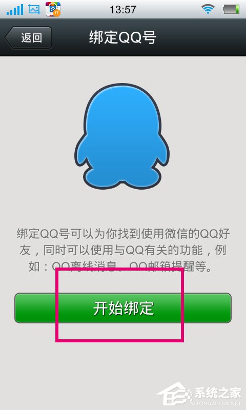微信怎么綁定QQ？微信綁定QQ的方法