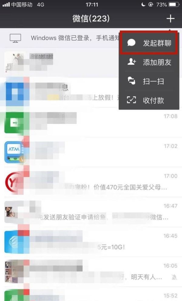 微信被拉黑了，如何不加好友的情況下進行聊天