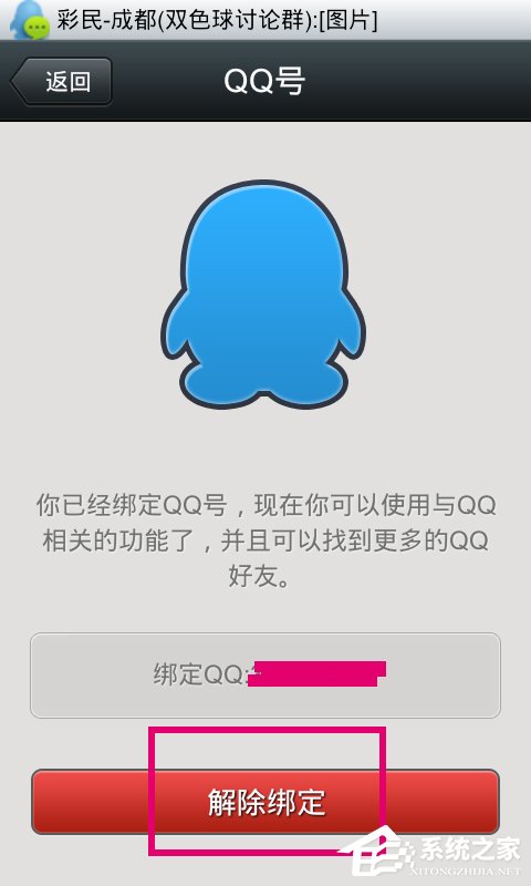 微信怎么綁定QQ？微信綁定QQ的方法