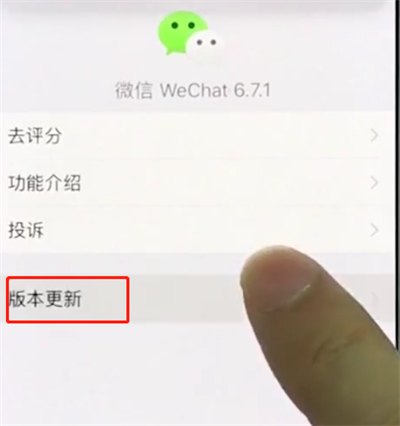 iphonexs中更新微信的操作步驟