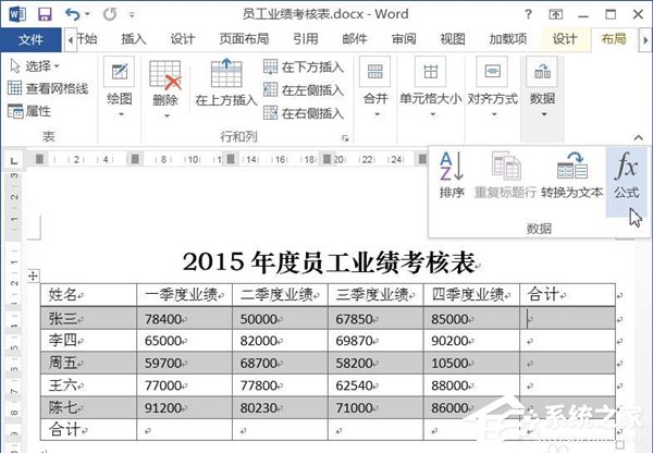 Word文檔如何使用求和功能？Word文檔使用求和教程