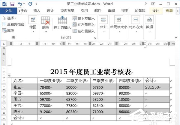 Word文檔如何使用求和功能？Word文檔使用求和教程