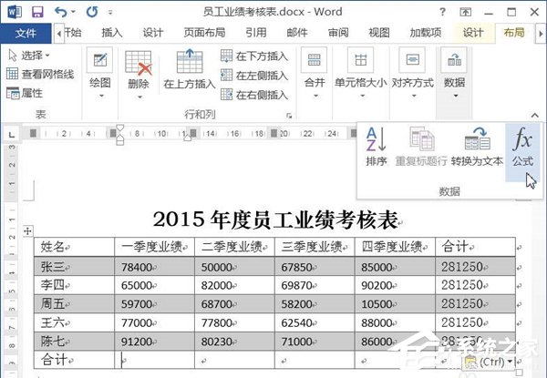 Word文檔如何使用求和功能？Word文檔使用求和教程