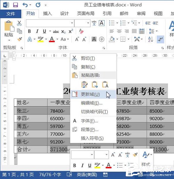 Word文檔如何使用求和功能？Word文檔使用求和教程