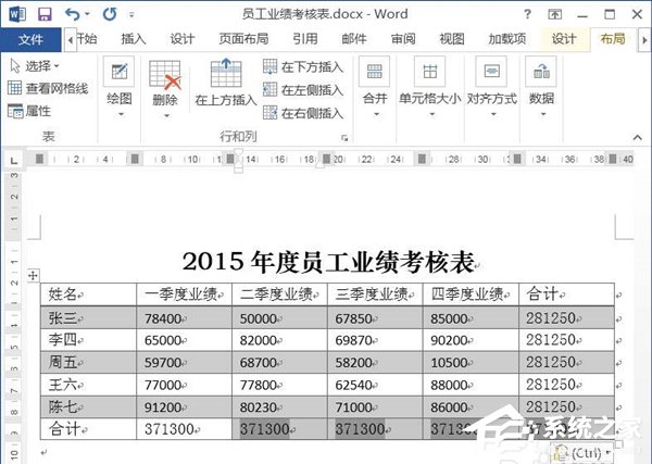 Word文檔如何使用求和功能？Word文檔使用求和教程