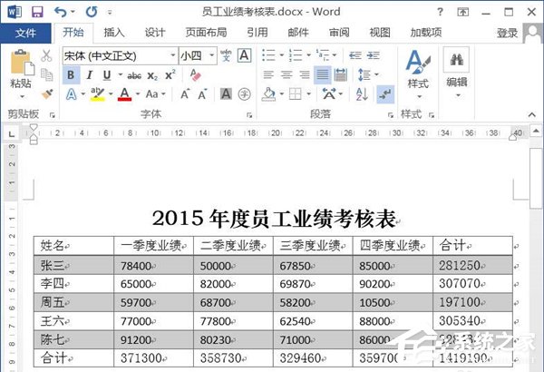 Word文檔如何使用求和功能？Word文檔使用求和教程