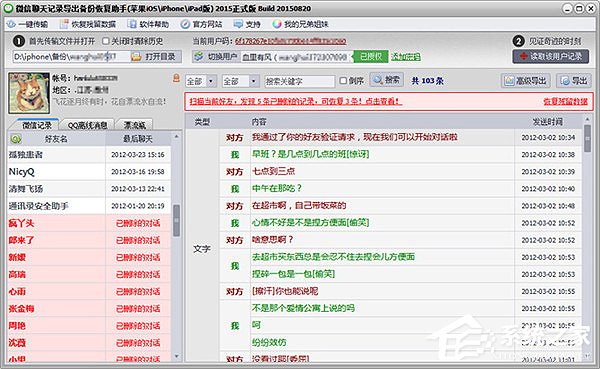 誤刪了微信聊天記錄該怎么辦？微信聊天記錄恢復方法
