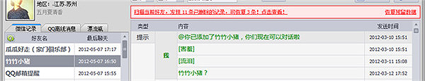 誤刪了微信聊天記錄該怎么辦？微信聊天記錄恢復方法