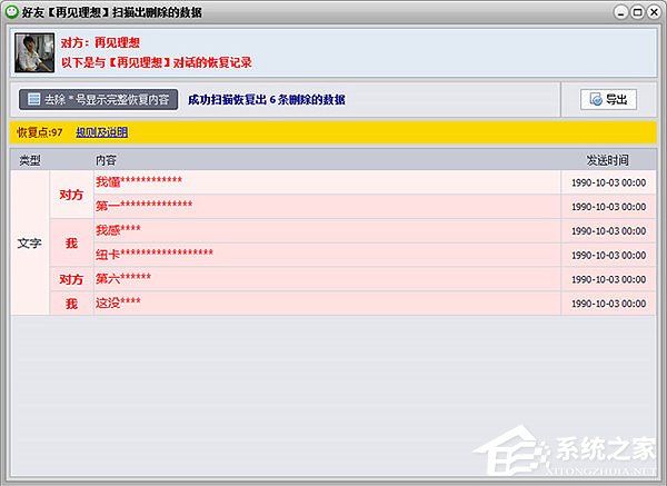 誤刪了微信聊天記錄該怎么辦？微信聊天記錄恢復方法