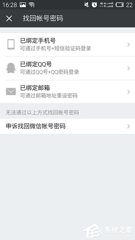 如何找回微信密碼？找回微信密碼教程