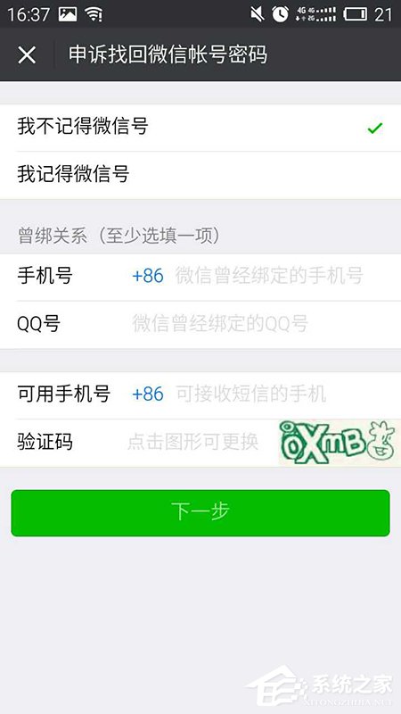 如何找回微信密碼？找回微信密碼教程