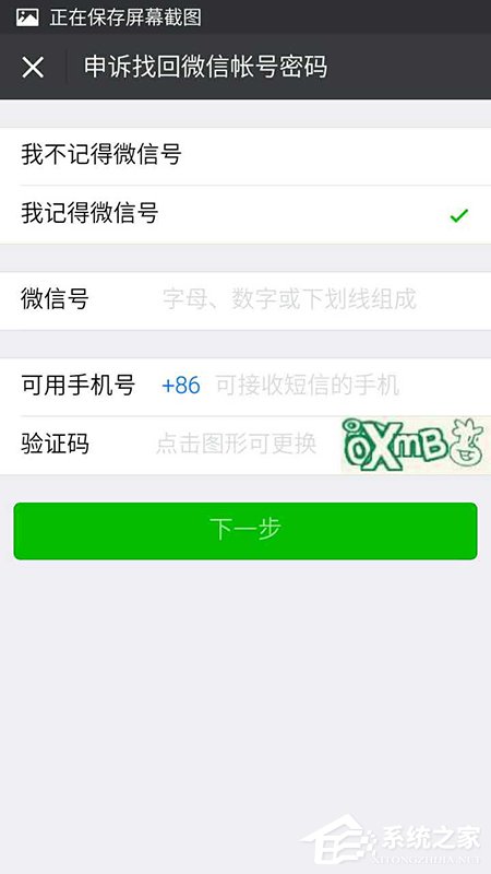 如何找回微信密碼？找回微信密碼教程