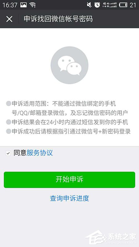 如何找回微信密碼？找回微信密碼教程
