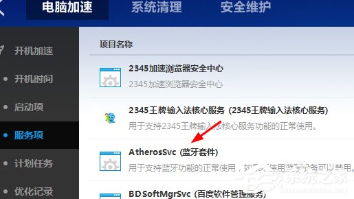 如何使用百度衛士禁用藍牙設備？百度衛士禁用藍牙設備教程