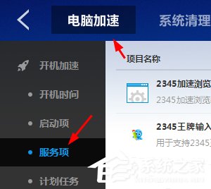 如何使用百度衛士禁用藍牙設備？百度衛士禁用藍牙設備教程