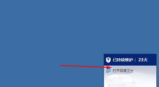 如何使用百度衛士禁用藍牙設備？百度衛士禁用藍牙設備教程