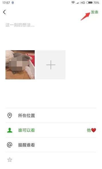 微信發朋友圈如何讓指定的人看到