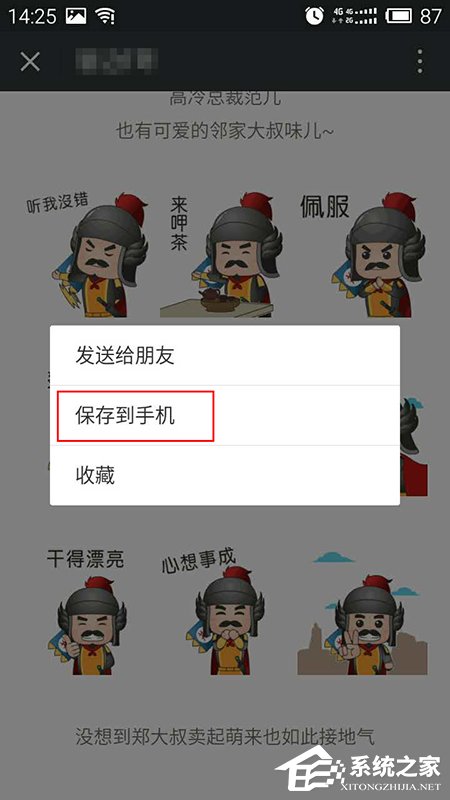 微信中GIF表情如何保存到電腦上？