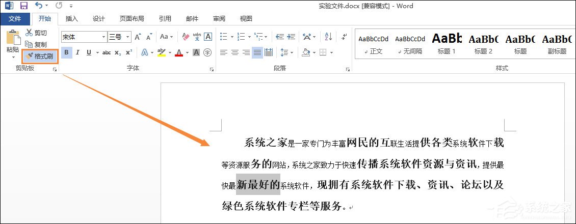 Word格式刷怎么用？Word格式刷如何連續使用？