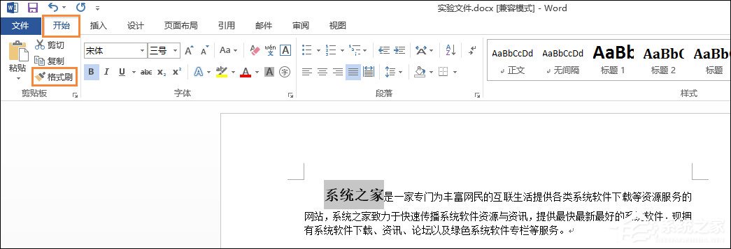 Word格式刷怎么用？Word格式刷如何連續使用？
