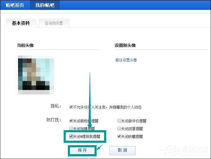 百度貼吧怎么設置不讓別人@自己？禁止別人在貼吧@自己的方法