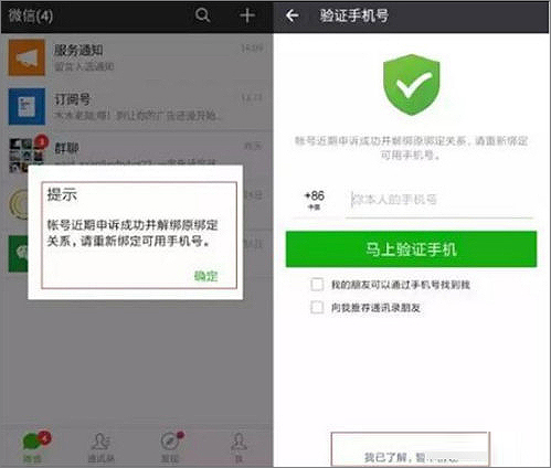 一個手機號怎么注冊多個微信賬號？