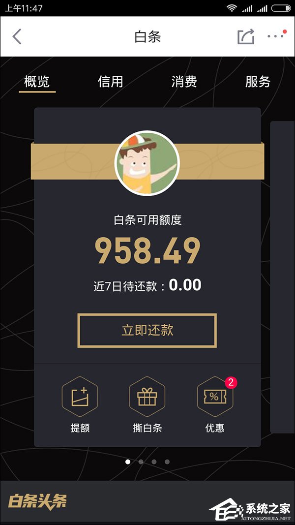 網購也能打白條？京東白條怎么用？