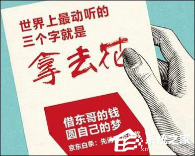 網購也能打白條？京東白條怎么用？