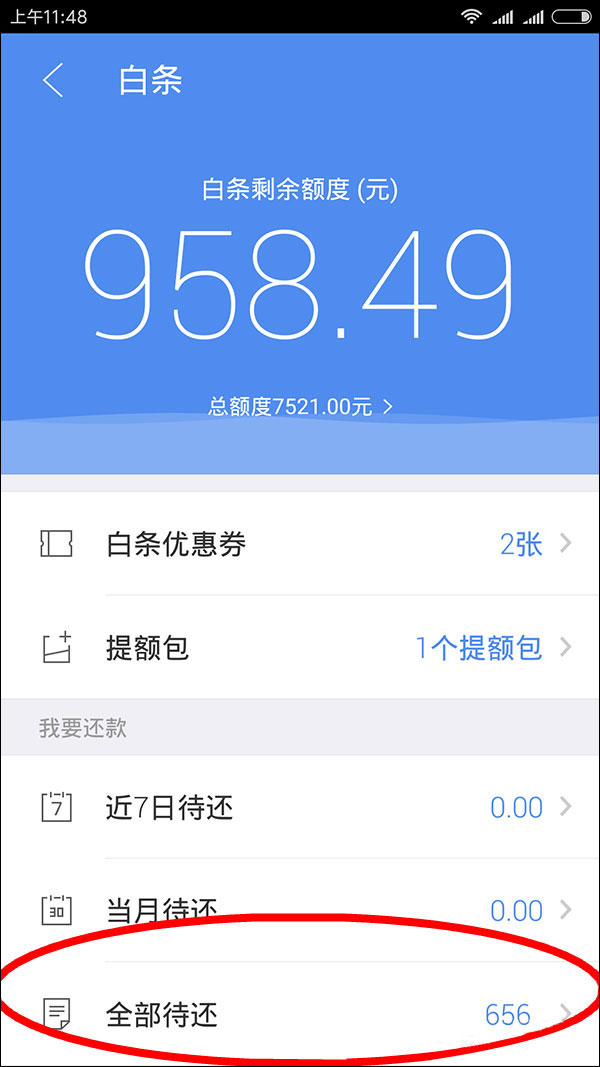 網購也能打白條？京東白條怎么用？