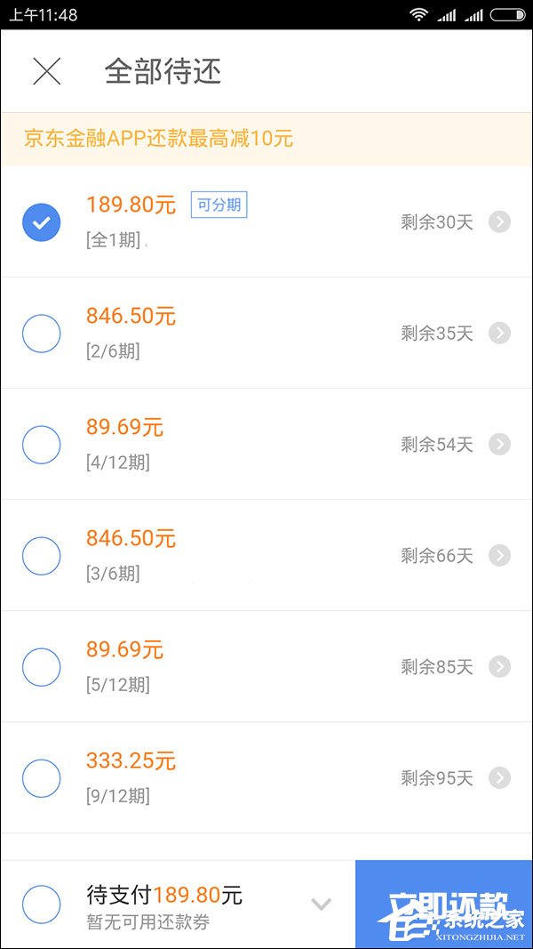 網購也能打白條？京東白條怎么用？