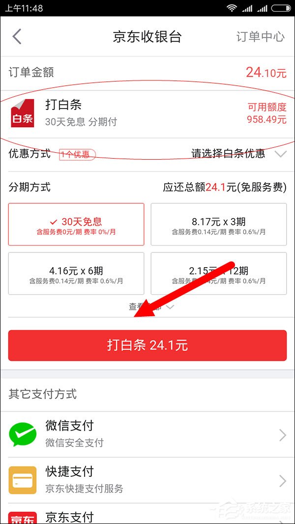 網購也能打白條？京東白條怎么用？