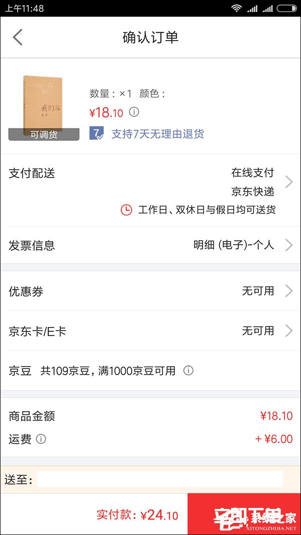 網購也能打白條？京東白條怎么用？